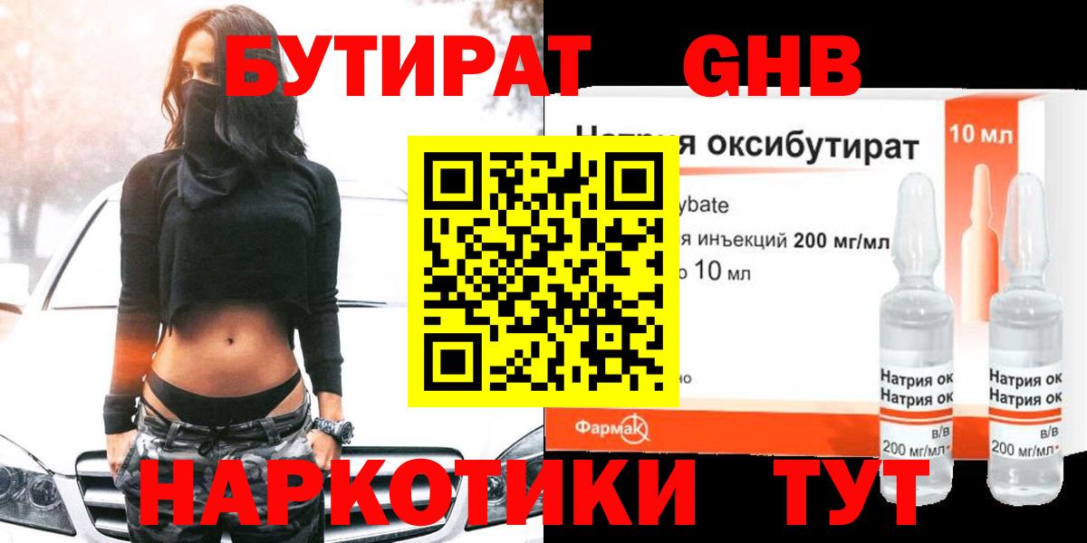 БУТИРАТ бутандиол Кизилюрт