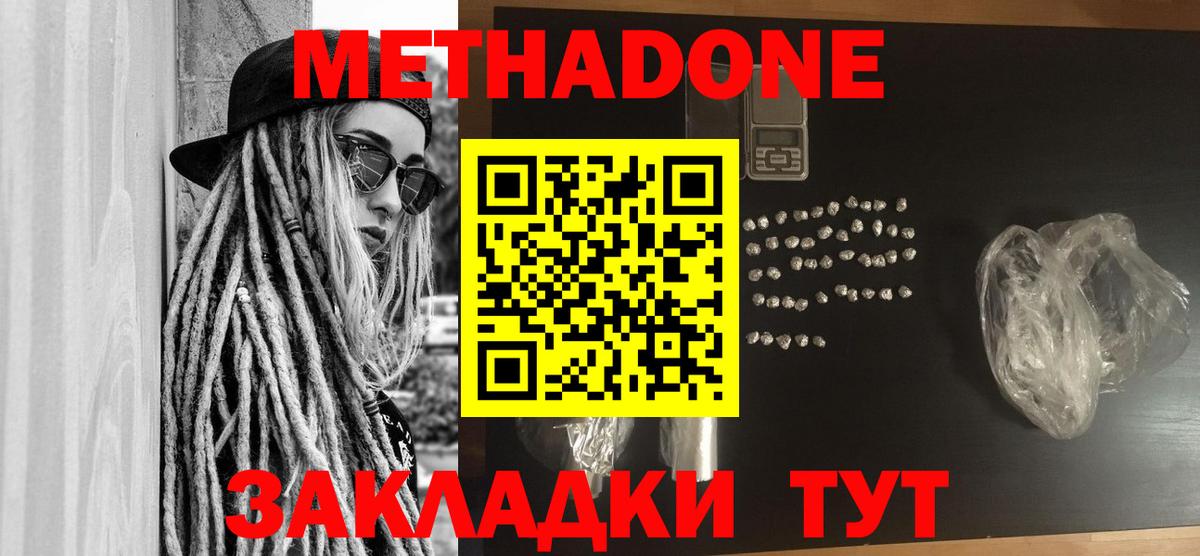 Кизилюрт  МЕТАДОН мёд  Вход с VPN  Метадон methadone 